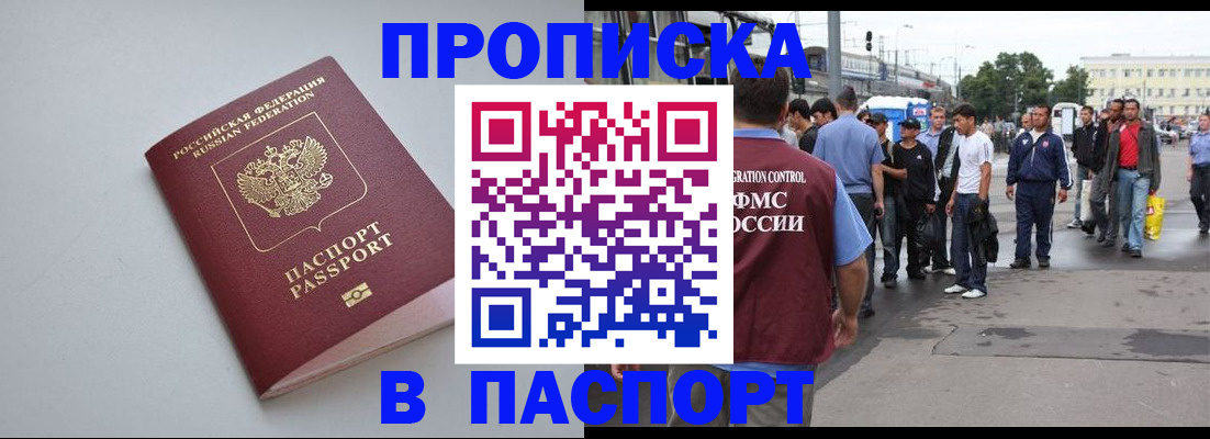 прописка поиск в Миассе