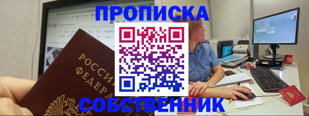пропишу в квартире в Миассе
