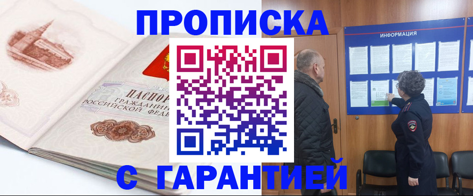 временная регистрация собственник в Миассе