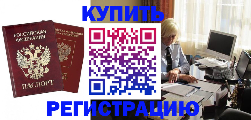 прописка законно в Миассе